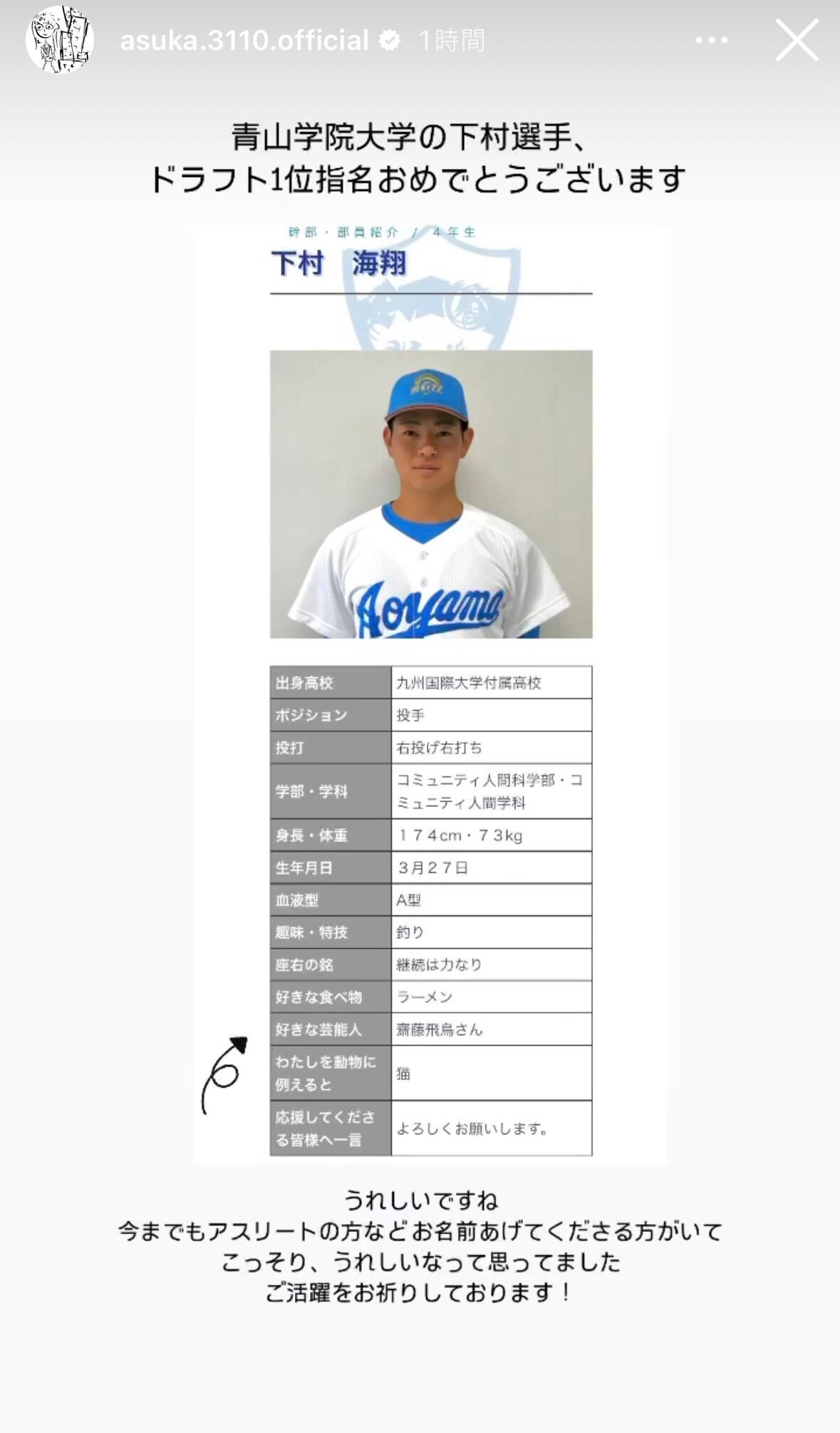 齋藤飛鳥公式Instagramストーリーズより