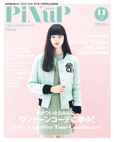 「PiNuP(ピナップ)」Vol.2(星雲社、2014年9月27日発売)表紙:小松菜奈
