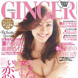 「GINGER」8月号（幻冬舎、2012年6月23日発売）表紙：山田優