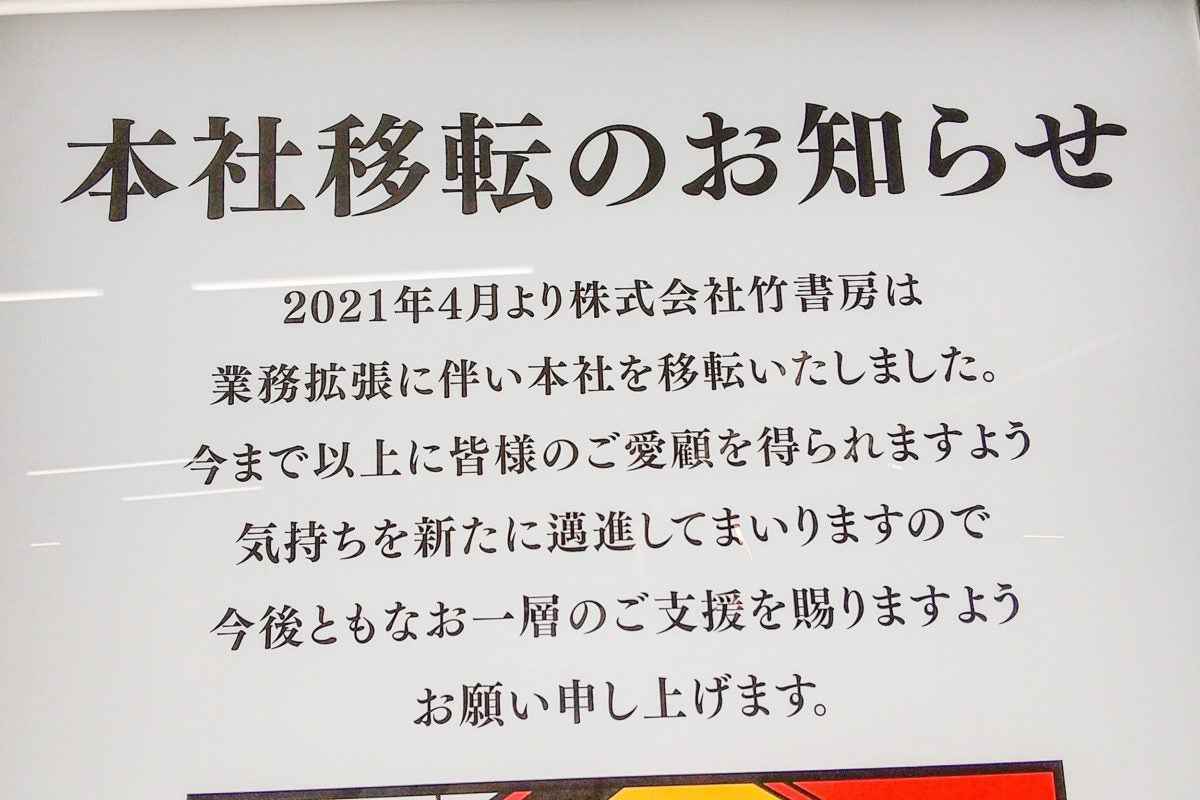 竹書房 ポプテピ でドガシャアされたビルから移転 新社屋は破壊の心配なし モデルプレス