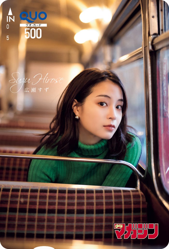 広瀬すず(画像提供:講談社)