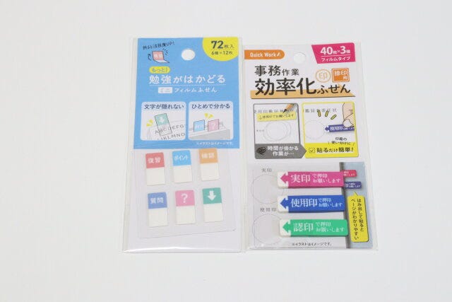 セリアのもっと勉強がはかどるミニフィルムふせんと事務作業効率化ふせん