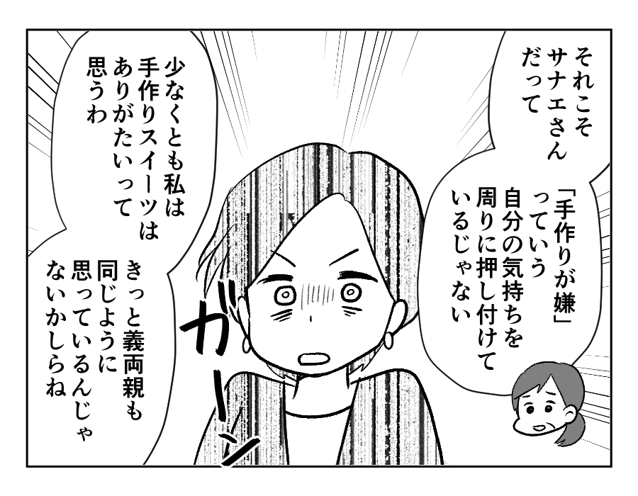 12-4義妹が義実家に毎回手作りスイーツを持ってくる!_出力_048