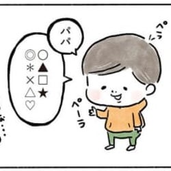 言葉がまさかの●●に聞こえて…【奥さんと子どもに好かれたい44 】