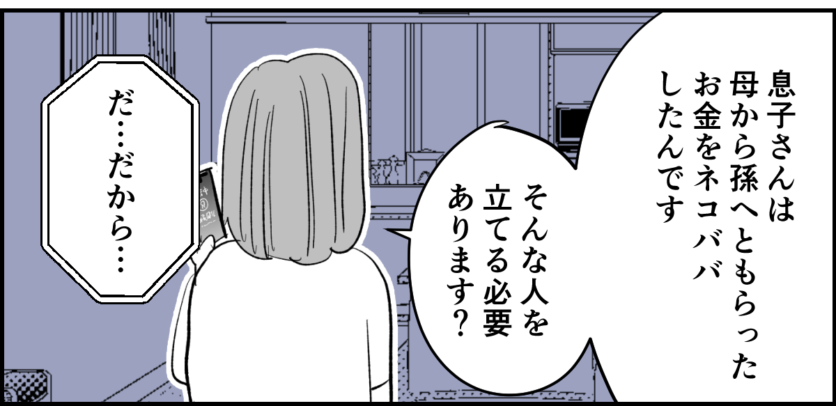 【全5話】離婚した旦那が義母から子どもへの誕生日プレゼント代“1万円”をネコババ5-1-2
