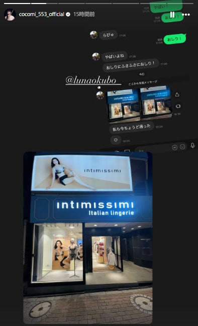 Cocomi Instagramストーリーズより