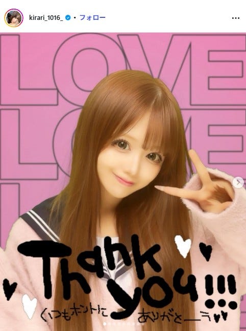 現在のKirari/Instagramより