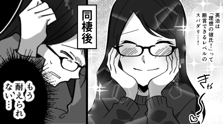 理想すぎる彼氏とついに同棲♡しかし⇒「もう耐えられない…」知らずに【最悪の事態】を招いてしまった話