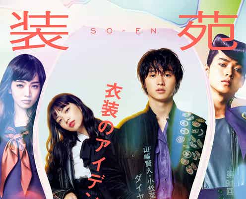 山崎賢人×小松菜奈「ジョジョ」衣装をスタイリッシュに表現