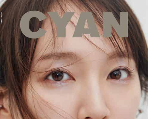 吉岡里帆、女優生活10周年の心境語る 「CYAN」表紙初登場