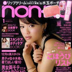 「non・no」1月号（集英社、2011年11月19日発売）表紙：榮倉奈々