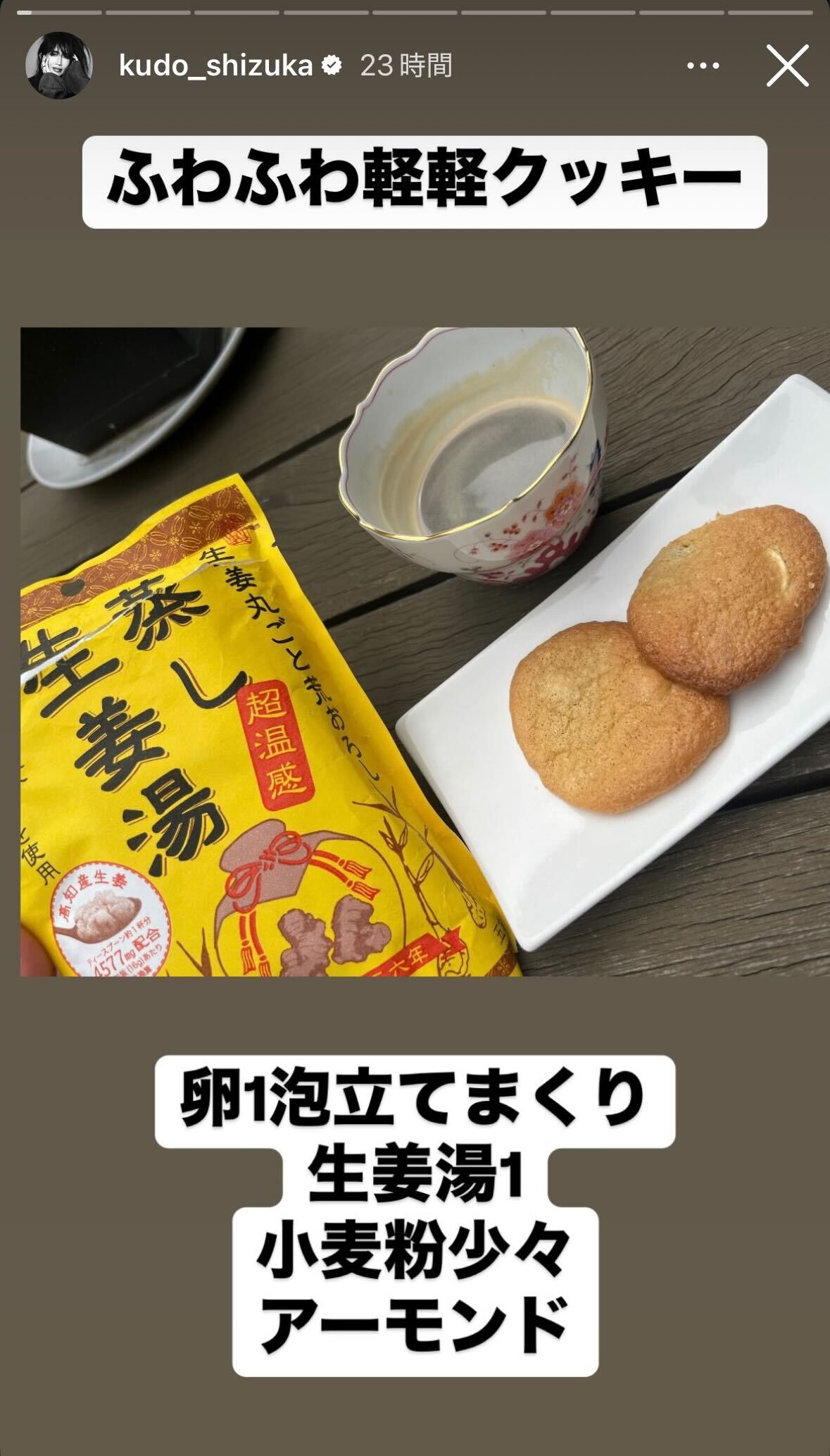 工藤静香Instagramストーリーズより