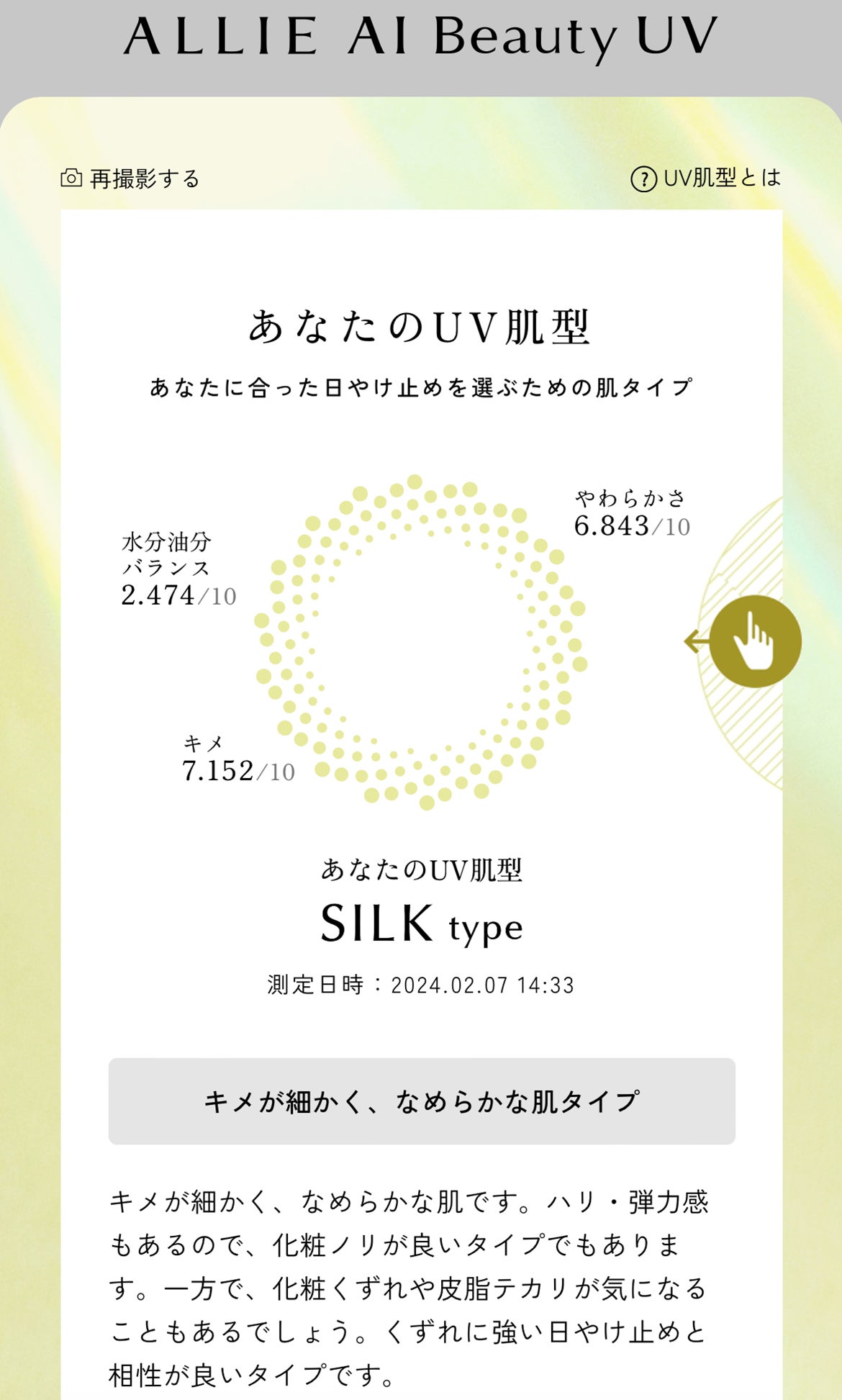 実際の結果がこちら