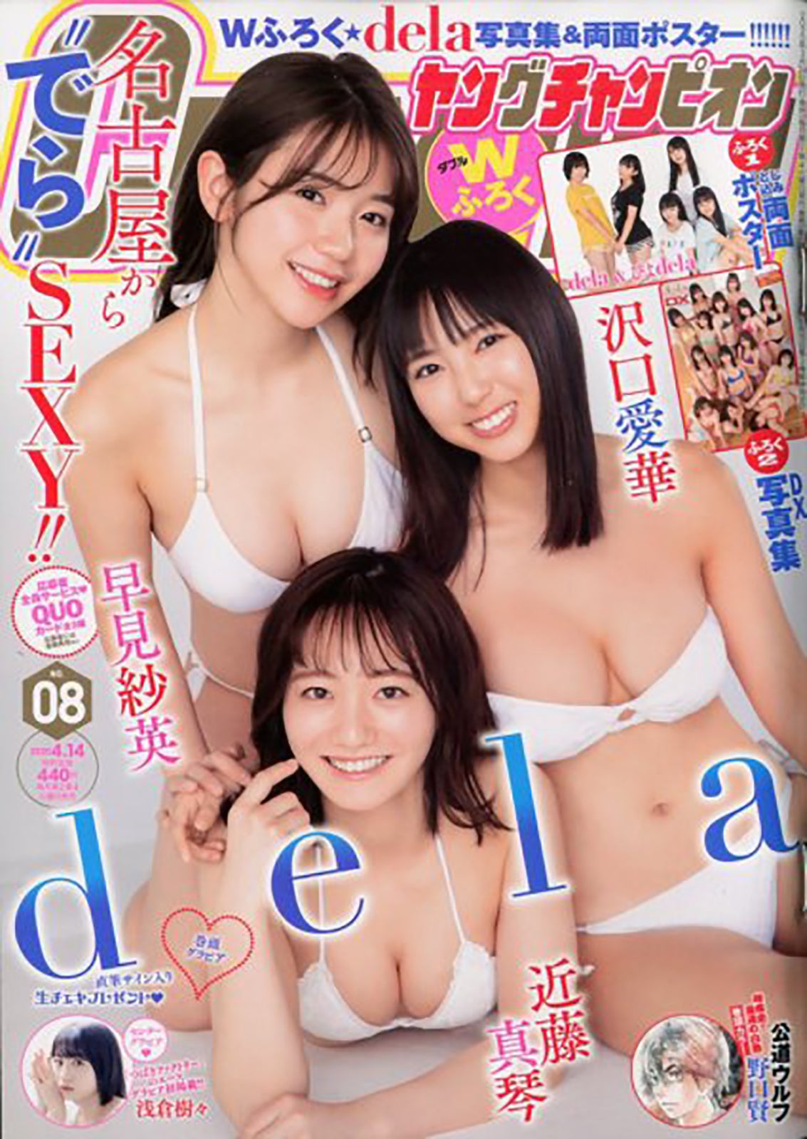 （右から時計回り）沢口愛華、近藤真琴、早見紗英「ヤングチャンピオン」2020年4年14日号（C）Fujisan Magazine Service Co., Ltd. All Rights Reserved.