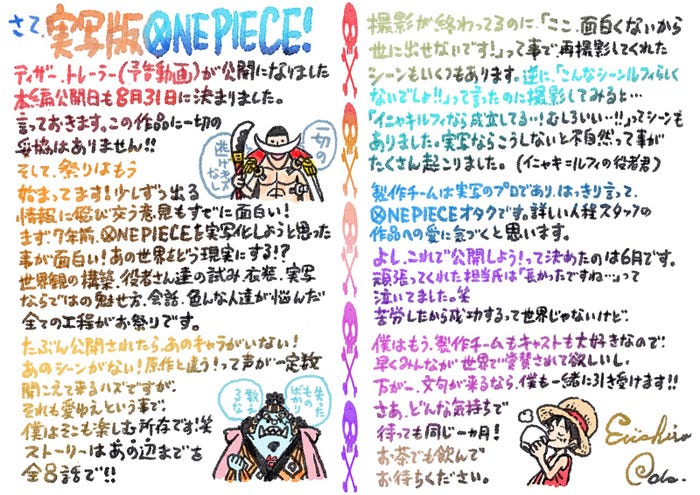尾田栄一郎氏の直筆レター/Netflixシリーズ「ONE PIECE」2023年全世界独占配信(C)尾田栄一郎/集英社