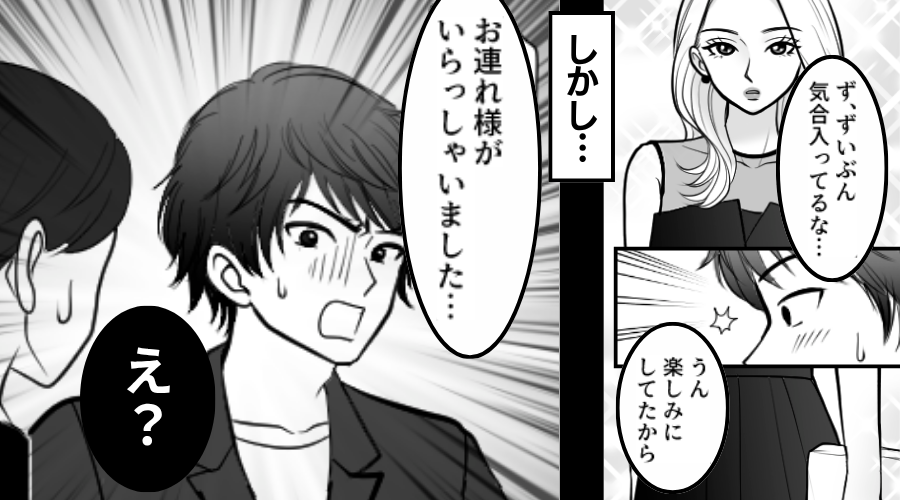気合バッチリな記念日ディナー♡しかし「お連れ様がいらっしゃいました」⇒地獄のような空気になった話