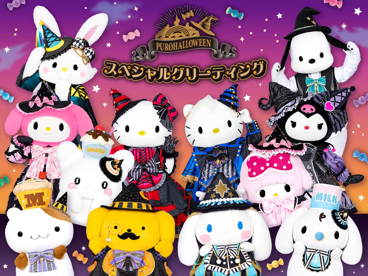 PUROHALLOWEEN スペシャルグリーティング（C）2025 SANRIO CO., LTD. TOKYO, JAPAN 著作 株式会社サンリオ