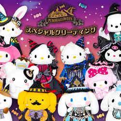 PUROHALLOWEEN スペシャルグリーティング(C)2025 SANRIO CO., LTD. TOKYO, JAPAN 著作 株式会社サンリオ