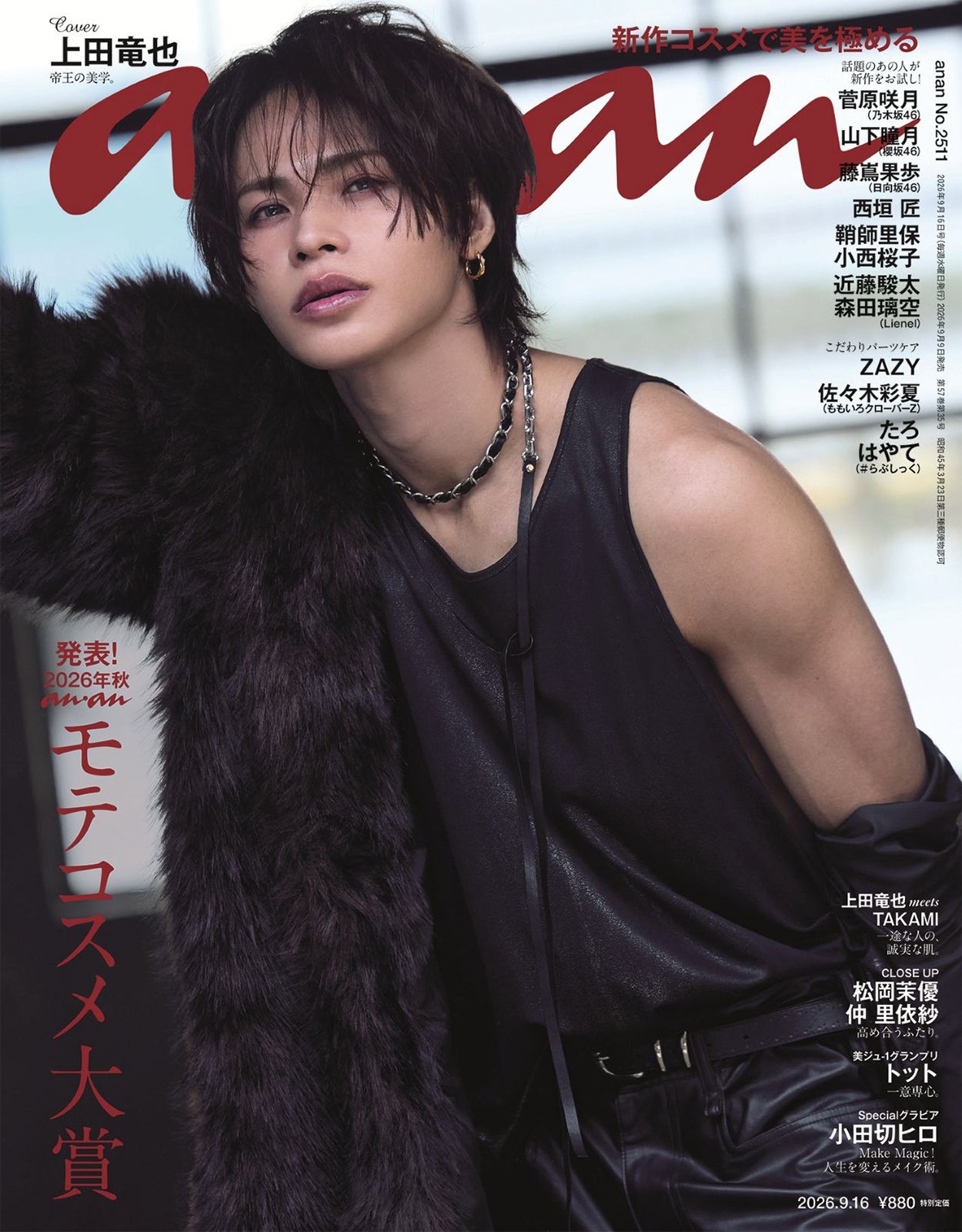 上田竜也、初の「anan」ソロ表紙登場 肉体美際立つファールック披露 美容・モテの秘訣も明らかに