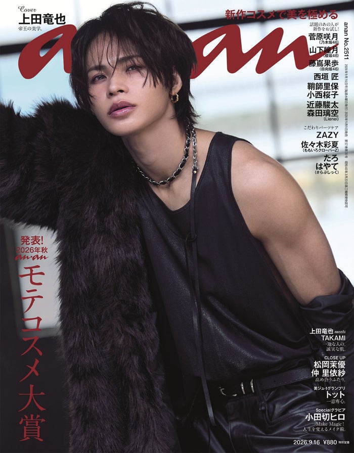 上田竜也、初の「anan」ソロ表紙登場 肉体美際立つファールック披露 美容・モテの秘訣も明らかに