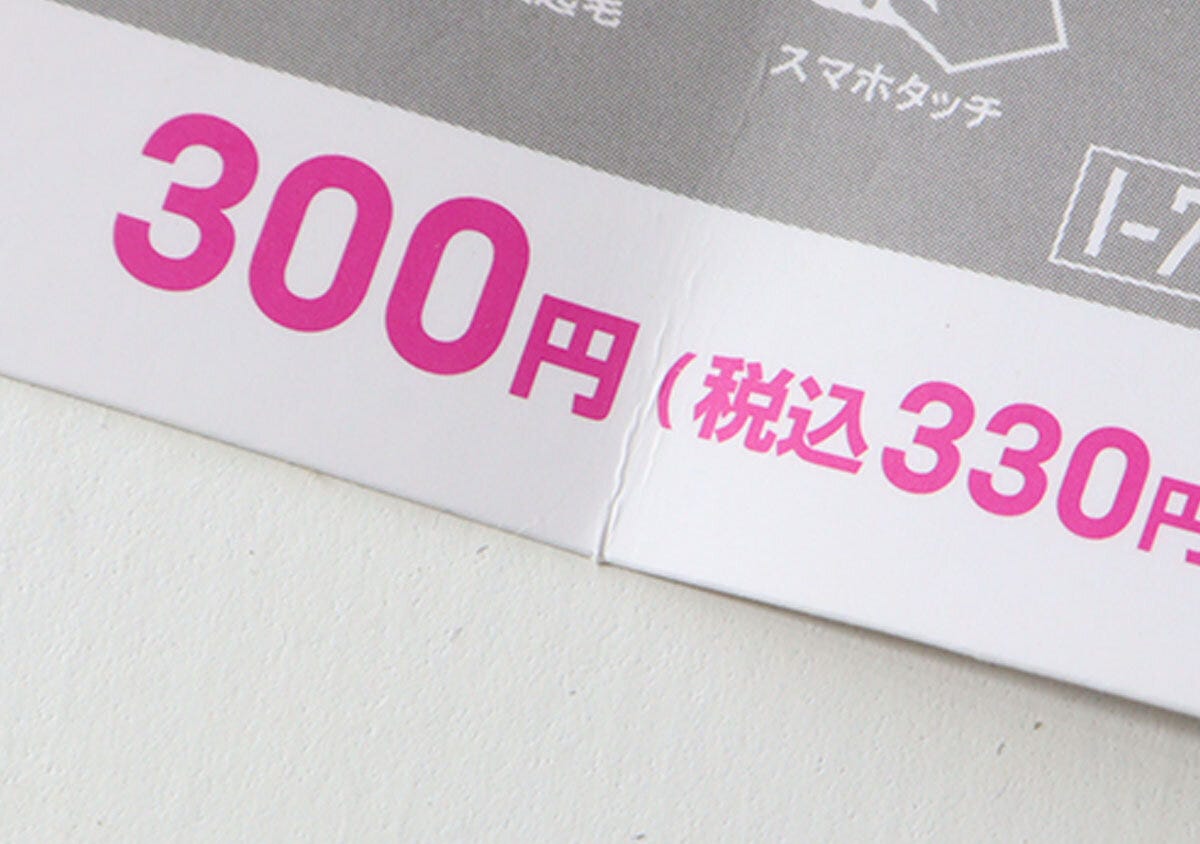 ダイソー手袋のパッケージに表示された300円の価格