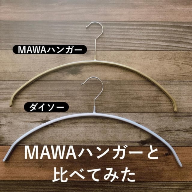 ダイソーのアーチ型ハンガー