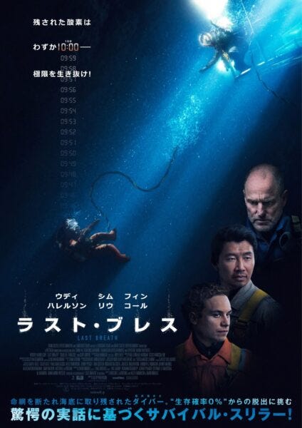 『ラスト・ブレス』