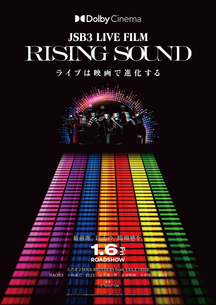 三代目 J SOUL BROTHERS「JSB3 LIVE FILM/RISING SOUND」ドルビーシネマ版ポスタービジュアル(C)2023 松竹株式会社