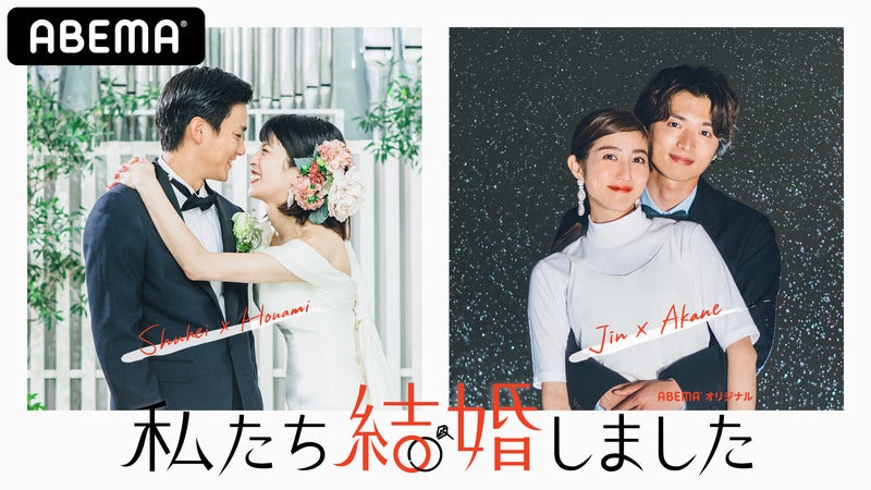 野村周平 妻 さとうほなみと新居へ 自然なボディタッチにスタジオも興奮 私たち結婚しました 第1話 モデルプレス