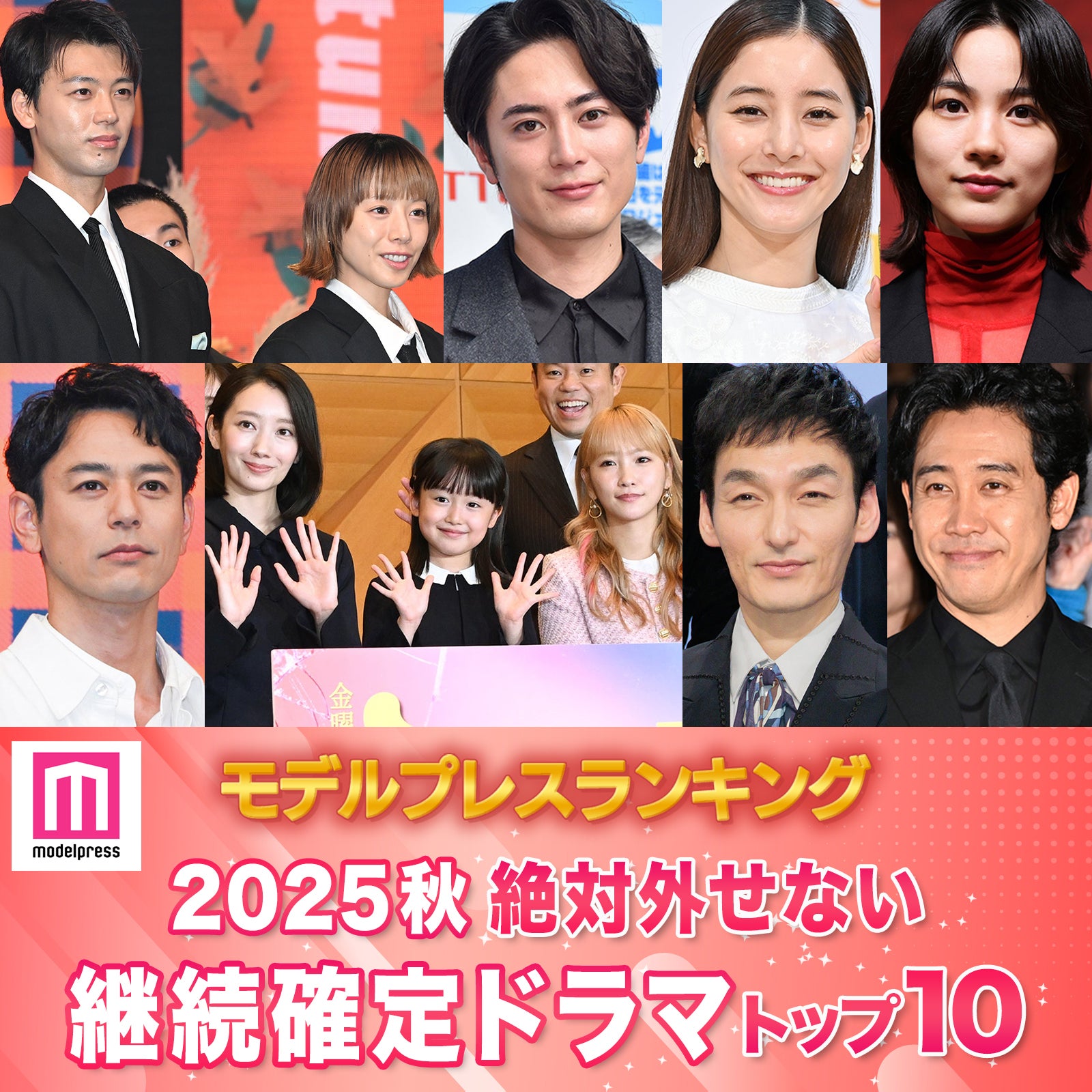 ＜2025年秋＞読者が選ぶ「絶対外せない継続確定ドラマ」トップ10を発表【モデルプレスランキング】