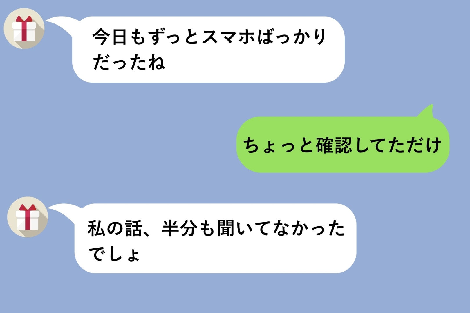 デート中にスマホを見ていた理由を、喧嘩の勢いでさらけ出してしまった夜