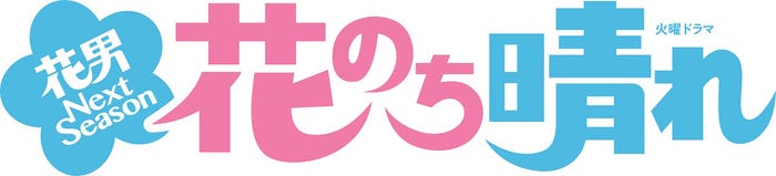 宇多田ヒカル 花より男子 タッグ再び 新章 花のち晴れ でも起用 モデルプレス 宇多田ヒカル 花より男子 タッグ再び 新章 花のち晴れ でも起用 モデルプレス