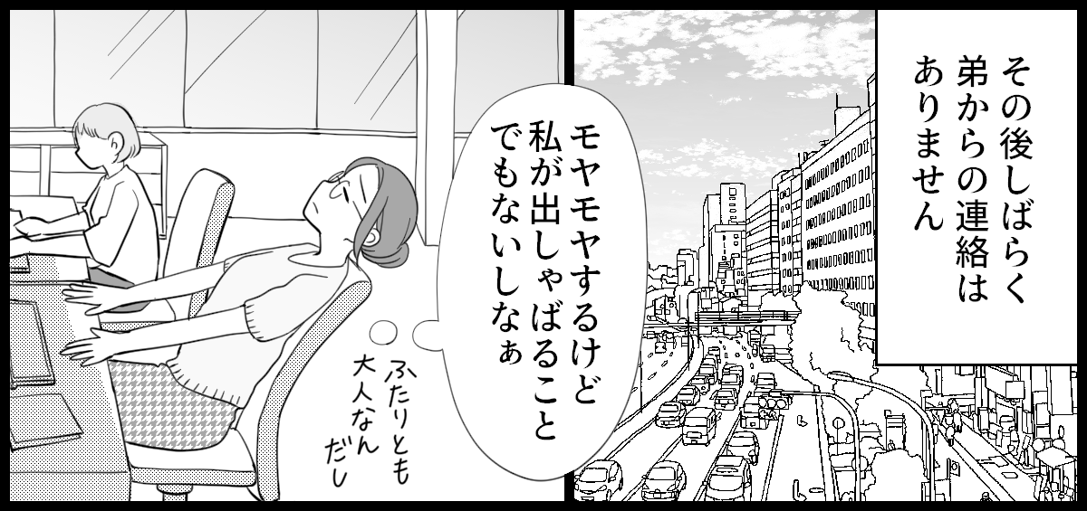 実家が太い義妹