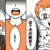 絶対安静の嫁に…“犬の散歩”を押しつける義母!?しかし⇒「母さん」夫の【痛烈な言葉】に…義母「えっ…」