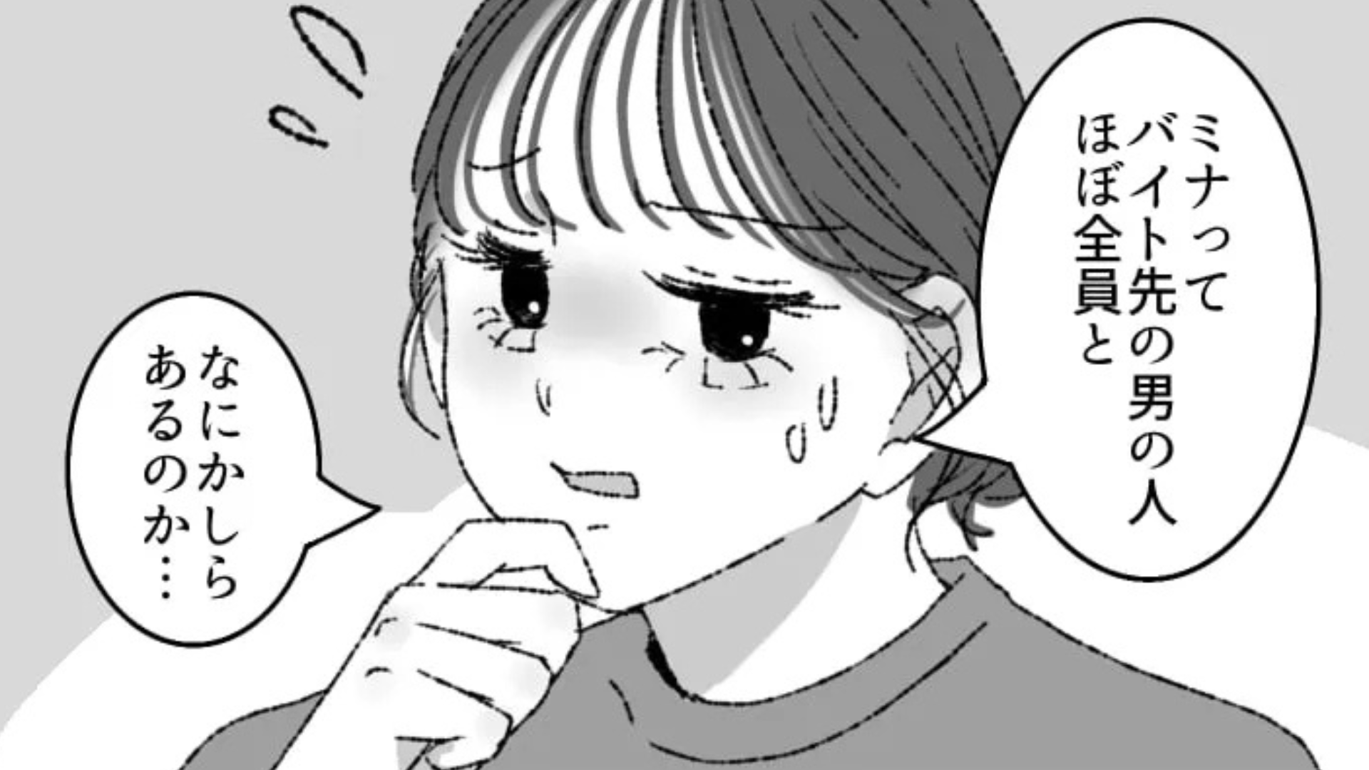 バイト内恋愛が複雑すぎる！？友だちに恋愛相談をしたら【まさかの展開】に...！