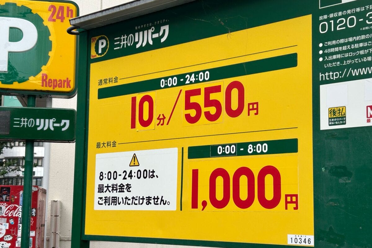 恵比寿のコインパーキング