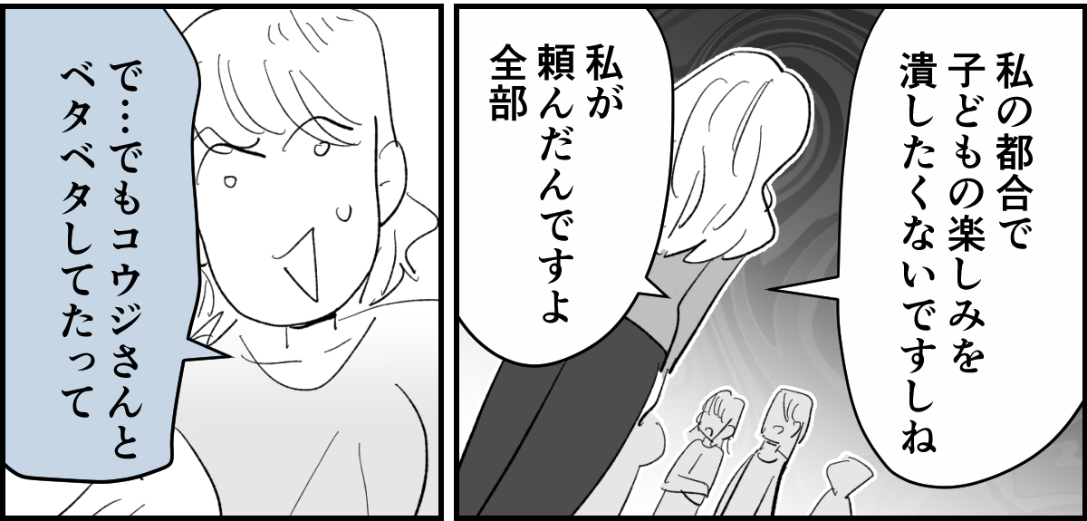 【全6話】送迎を担当しているパパさんの距離感が、ちょっとおかしくない？6-2-3