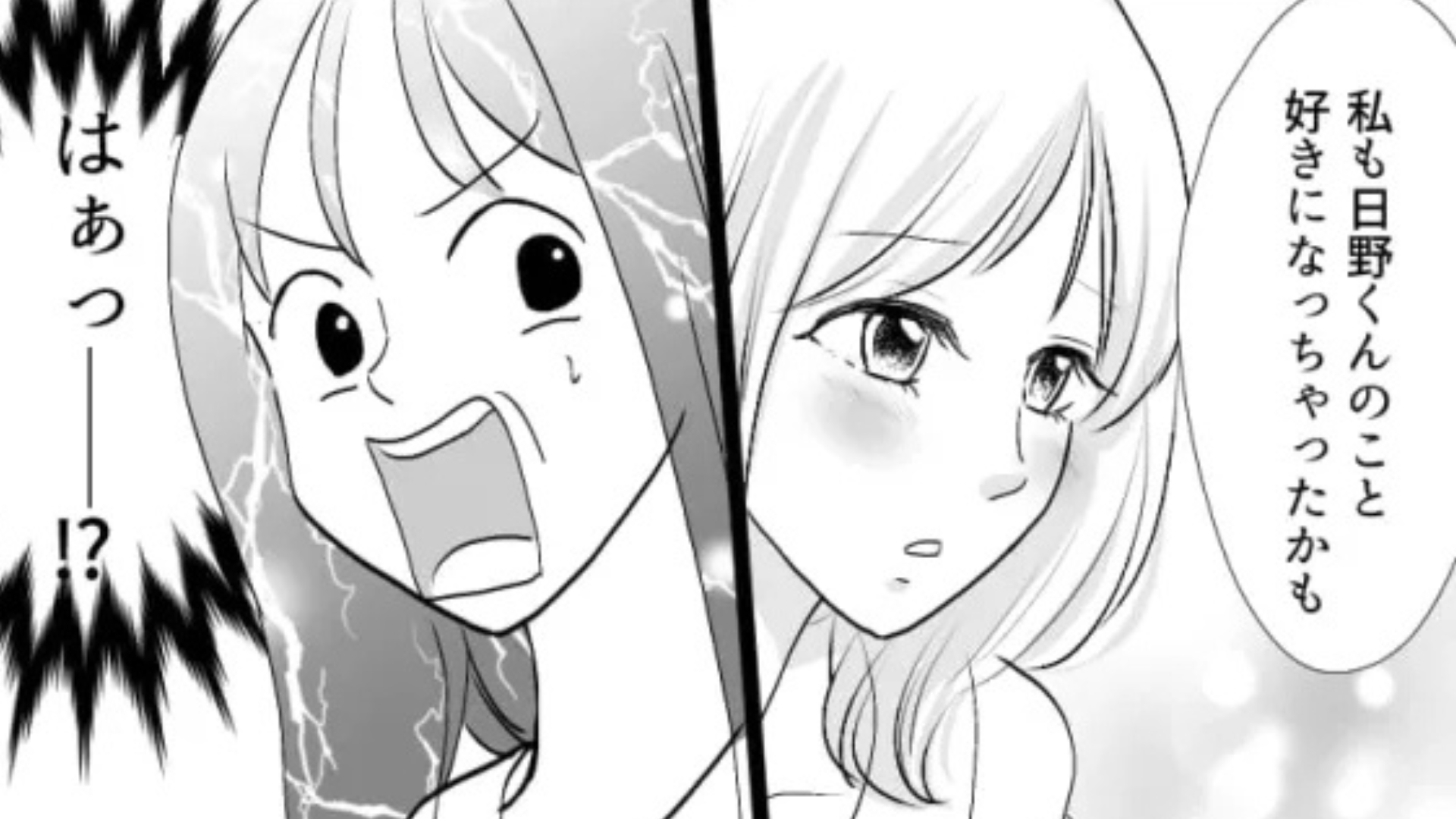 友だちに恋愛相談していたら...【衝撃発言】をされて主人公唖然！？