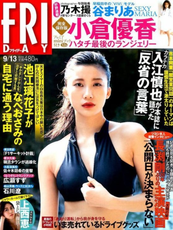 小倉優香「FRIDAY」9月13日号（C）Fujisan Magazine Service Co., Ltd. All Rights Reserved.