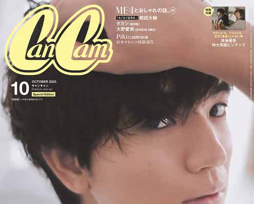 SixTONES高地優吾、事務所内での“仲良し事情”・恋愛トーク披露「CanCam」ソロ初表紙飾る