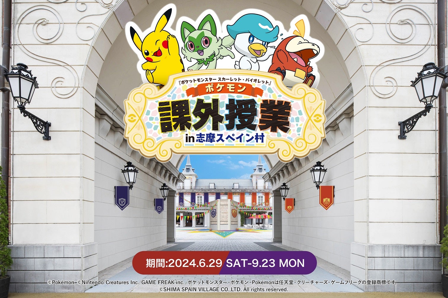 志摩スペイン村で「ポケモン」コラボイベント、ピカチュウら70種超が園内に＆御三家ラッシーなど限定メニューも