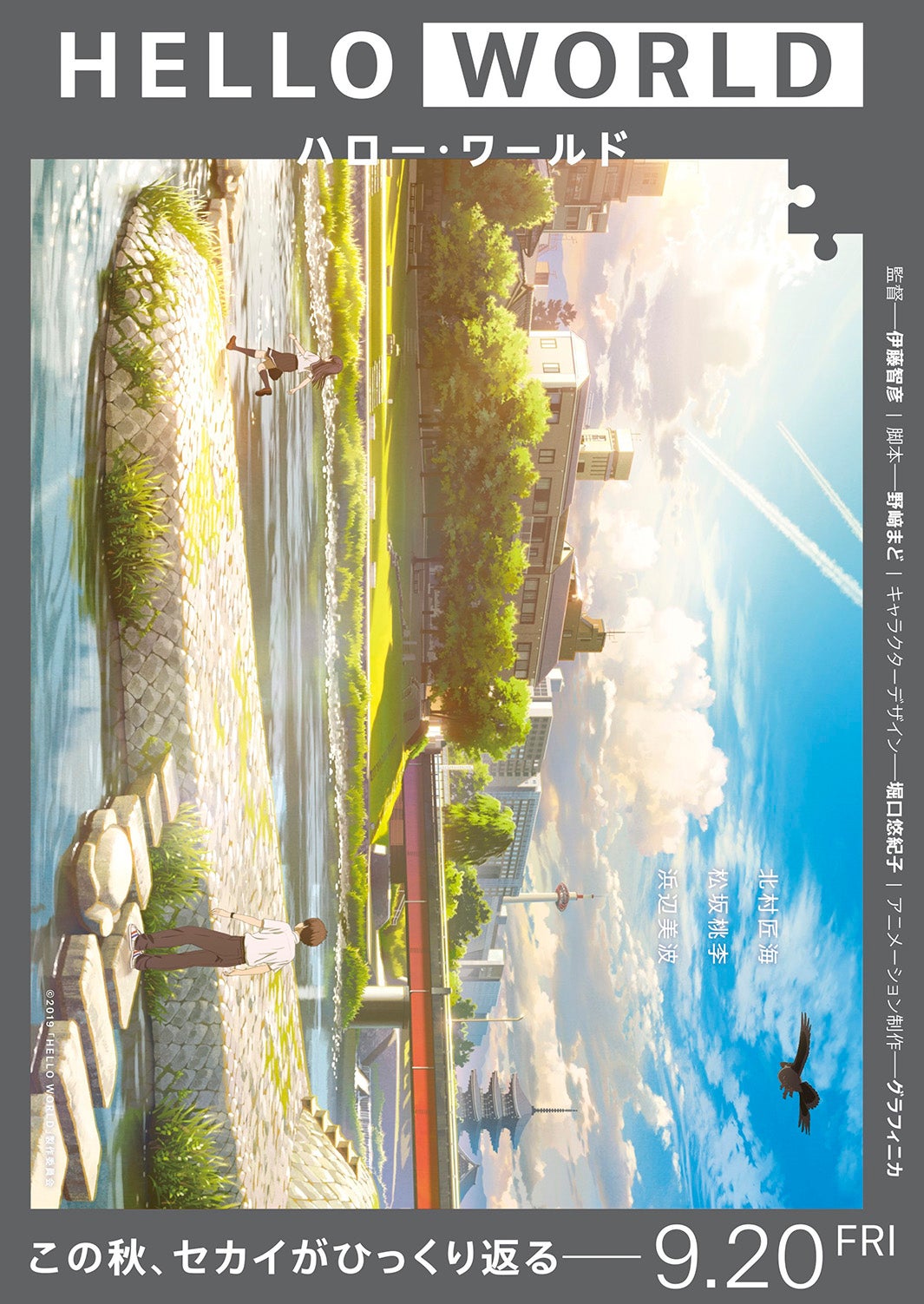 『HELLO WORLD』（C）2019「HELLO WORLD」製作委員会