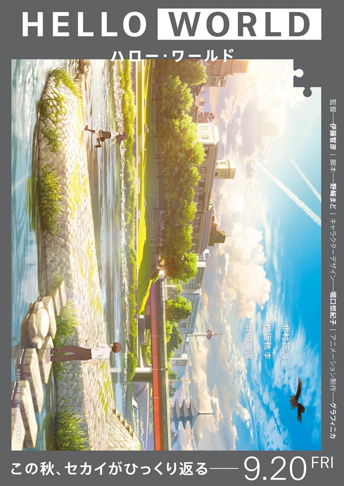 『HELLO WORLD』(C)2019「HELLO WORLD」製作委員会