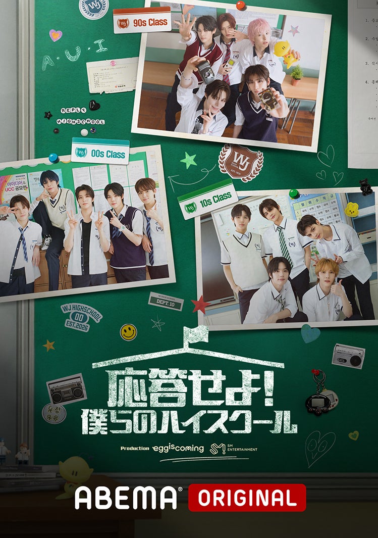 「応答せよ！僕らのハイスクール」（C）AbemaTV,Inc.