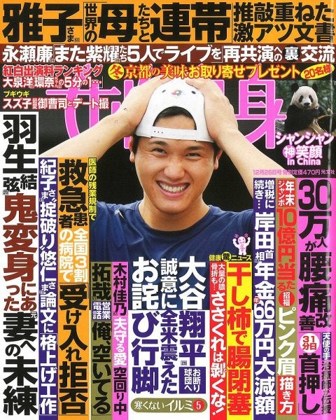 大谷翔平（C）Fujisan Magazine Service Co., Ltd. All Rights Reserved.