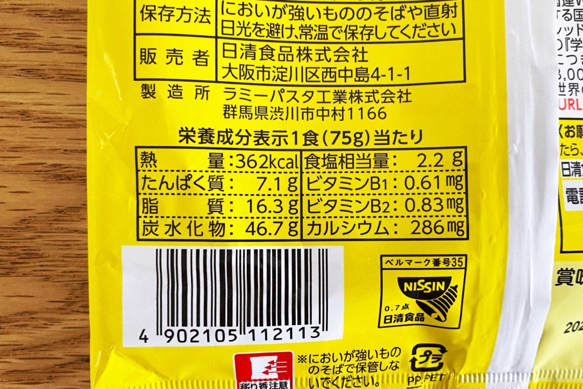 0秒チキンラーメン