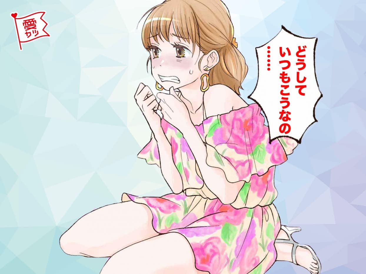 将来を見据えて交際するのは無理かなぁ…。今だけの関係になりがちな女性の特徴
