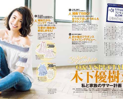 木下優樹菜「絶対やめて」フジモンからお願い