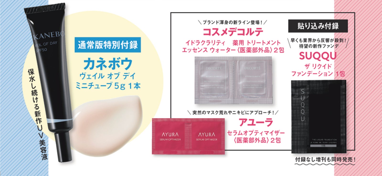 「VOCE」4月号付録 （画像提供：講談社）