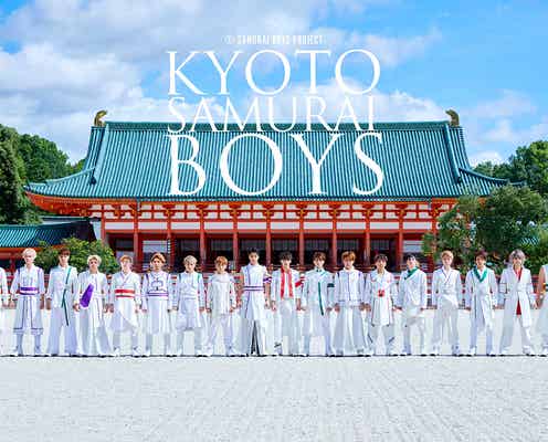 KYOTO SAMURAI BOYS、新曲お披露目へ クリスマスコメント到着